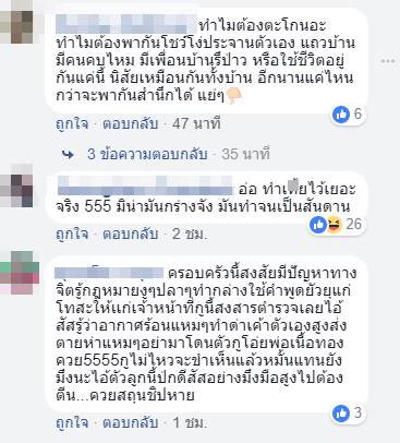 ด่าตำรวจ ด่าตำรวจ