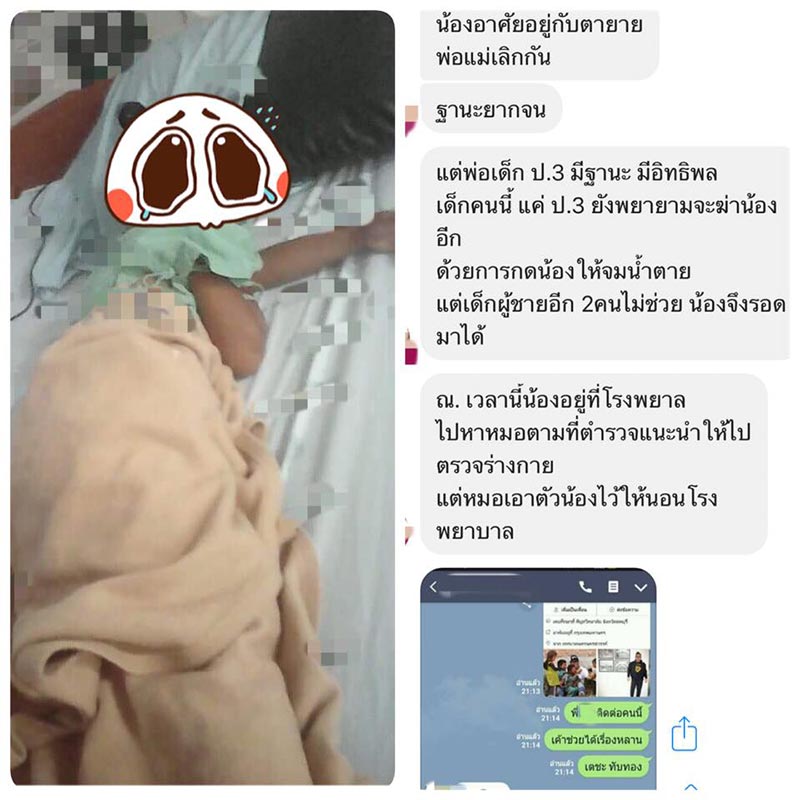 จ้างเพื่อนข่มขืน จ้างเพื่อนข่มขืน