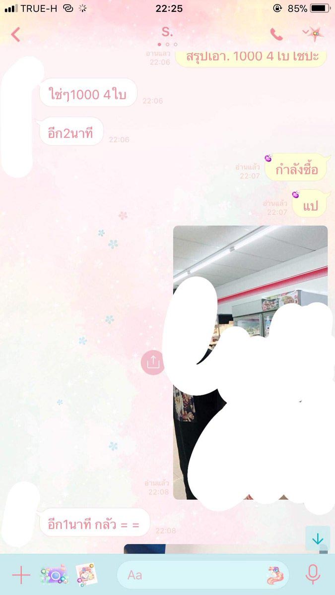 มิจฉาชีพ มิจฉาชีพ