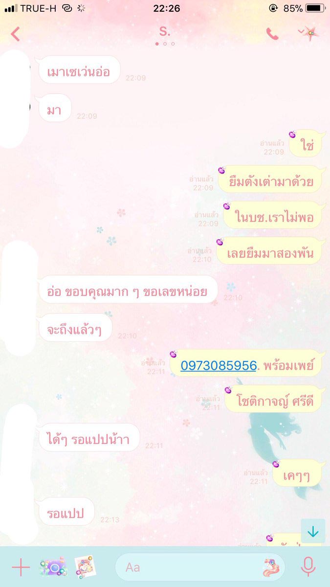 มิจฉาชีพ มิจฉาชีพ