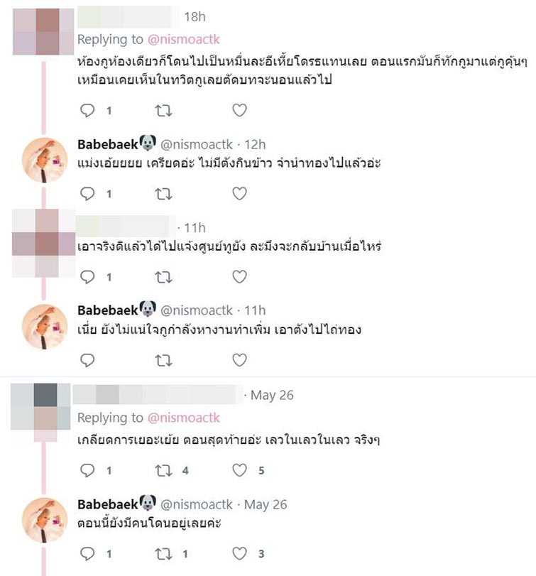 มิจฉาชีพ มิจฉาชีพ