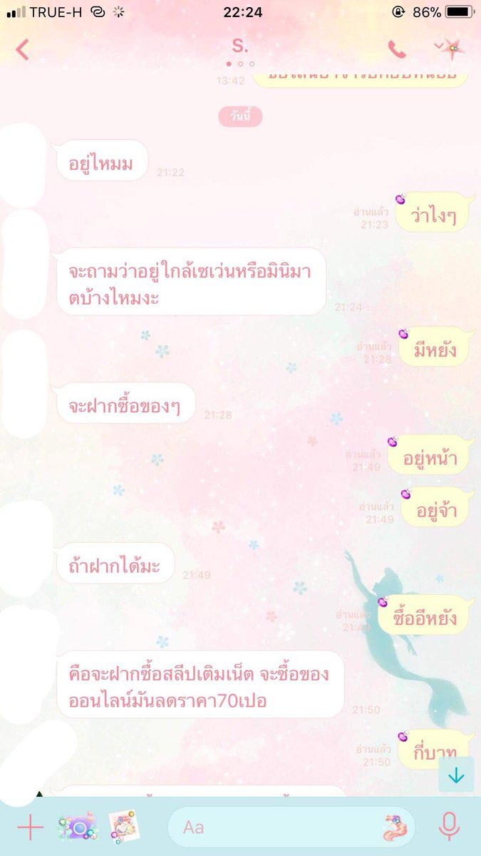 มิจฉาชีพ มิจฉาชีพ