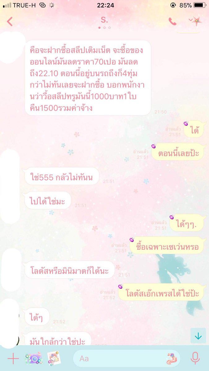 มิจฉาชีพ มิจฉาชีพ