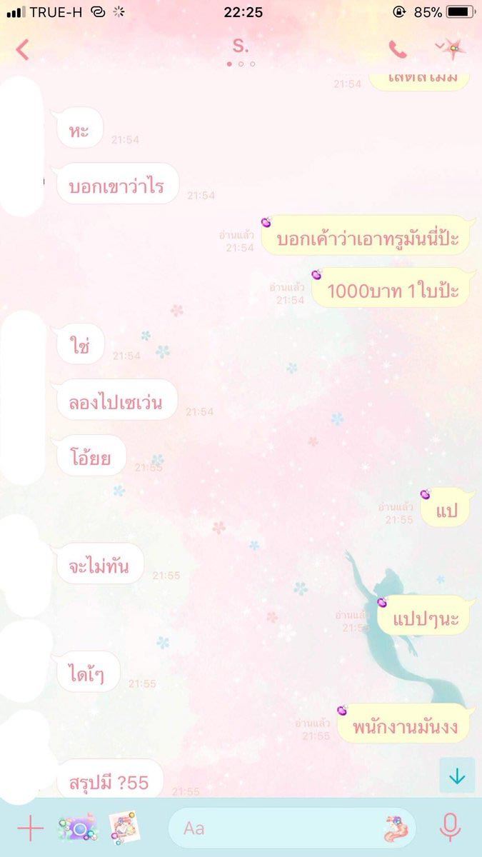 มิจฉาชีพ มิจฉาชีพ