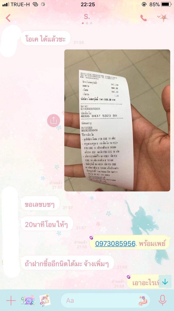 มิจฉาชีพ มิจฉาชีพ