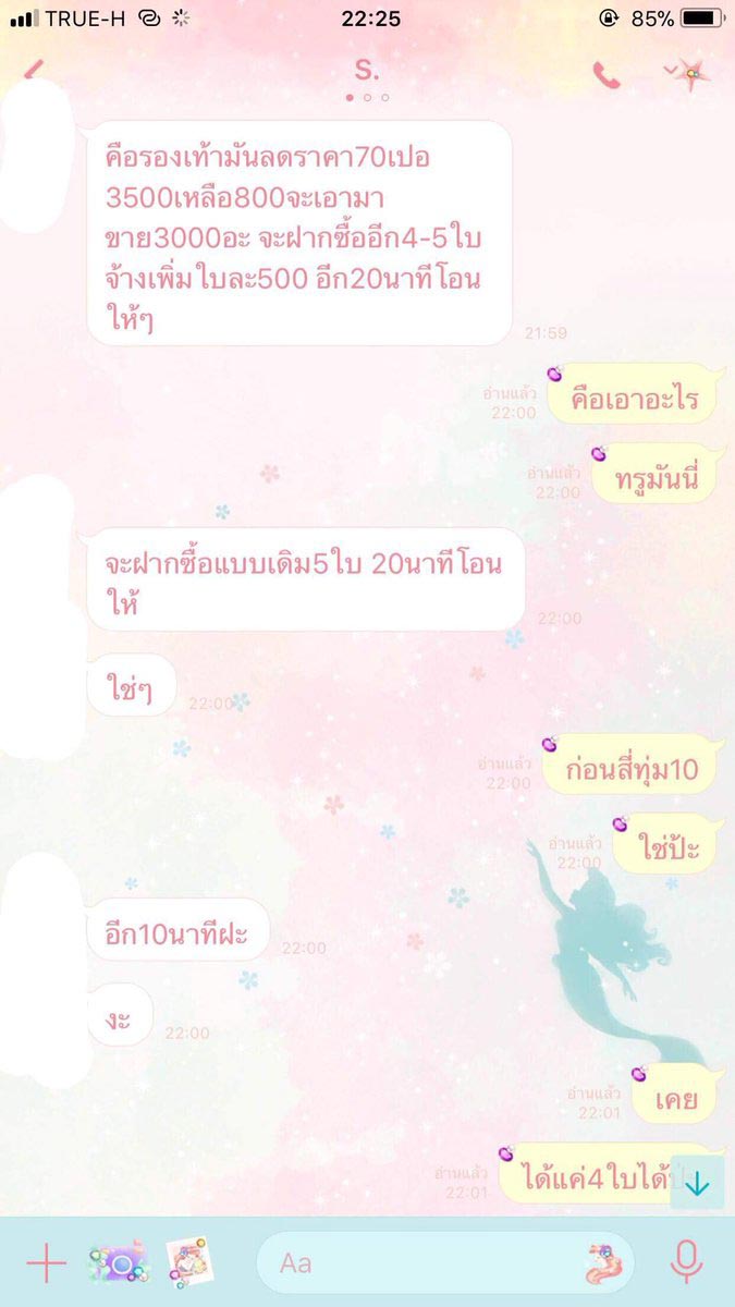 มิจฉาชีพ มิจฉาชีพ