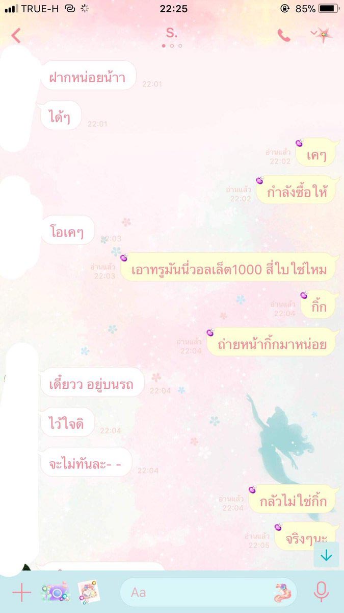 มิจฉาชีพ มิจฉาชีพ