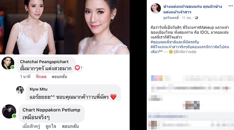 แต่งหน้าเจ้าสาว แต่งหน้าเจ้าสาว