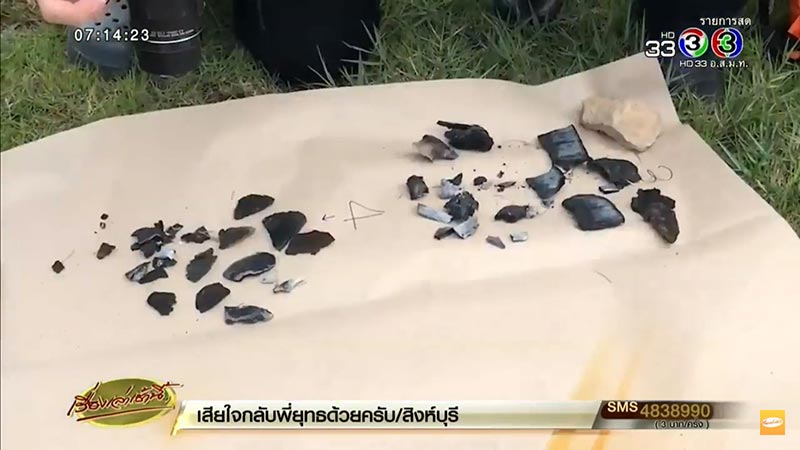 เผานั่งยาง เผานั่งยาง