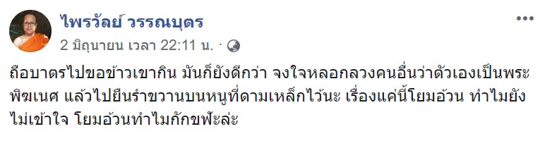 พระมหาไพรวัลย์ พระมหาไพรวัลย์