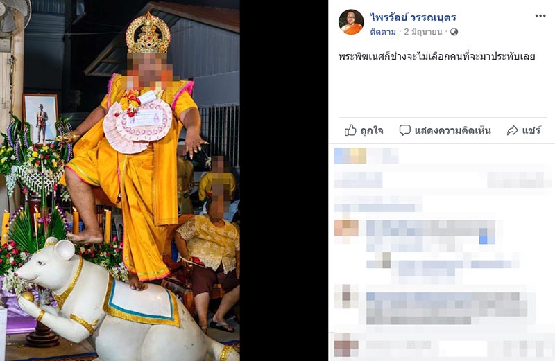 พระมหาไพรวัลย์ พระมหาไพรวัลย์