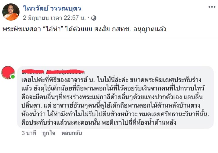 พระมหาไพรวัลย์ พระมหาไพรวัลย์