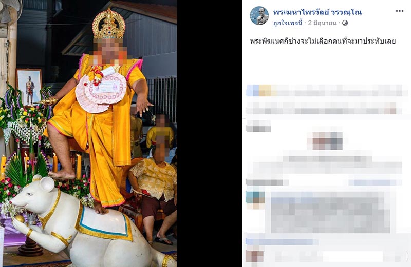 พระมหาไพรวัลย์ พระมหาไพรวัลย์