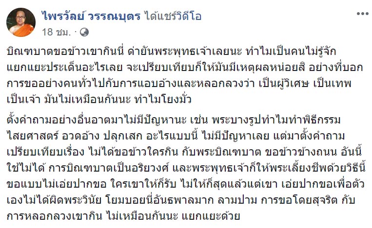 พระมหาไพรวัลย์ พระมหาไพรวัลย์