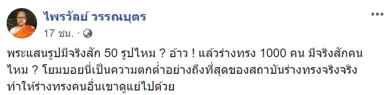 พระมหาไพรวัลย์ พระมหาไพรวัลย์