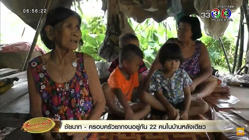 ครอบครัวยากจน ครอบครัวยากจน