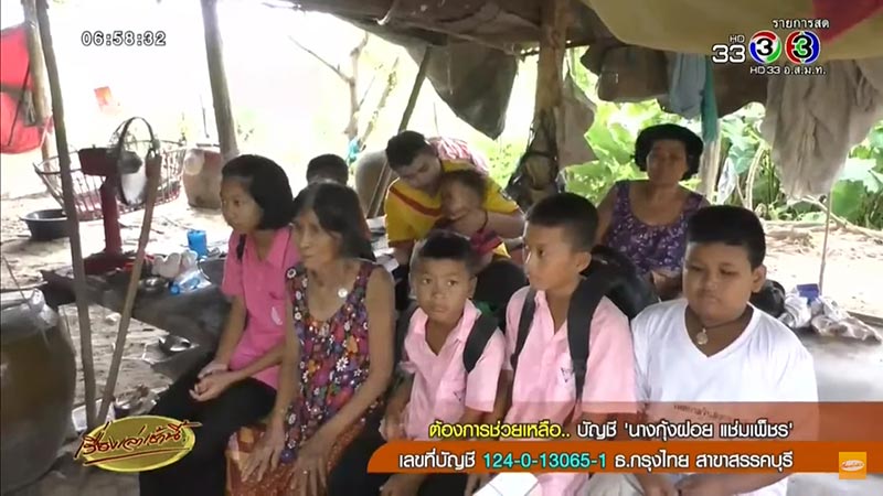 ครอบครัวยากจน ครอบครัวยากจน