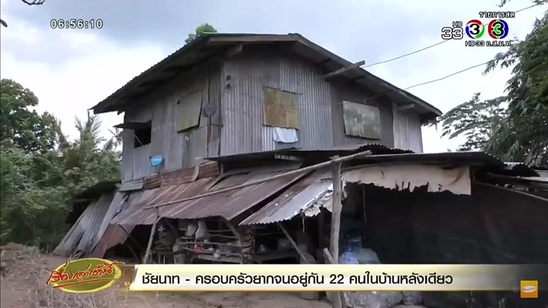 ครอบครัวยากจน ครอบครัวยากจน