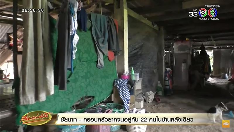 ครอบครัวยากจน ครอบครัวยากจน