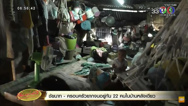 ครอบครัวยากจน ครอบครัวยากจน