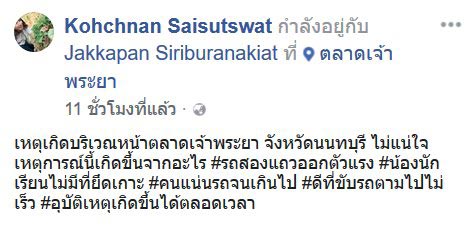 นักเรียนหญิงตกรถ นักเรียนหญิงตกรถ