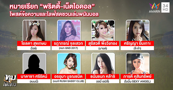 พริตตี้พนันบอล พริตตี้พนันบอล