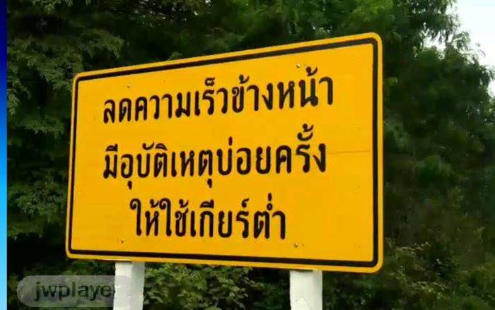 รถทัวร์ลมเบรกหมด รถทัวร์ลมเบรกหมด