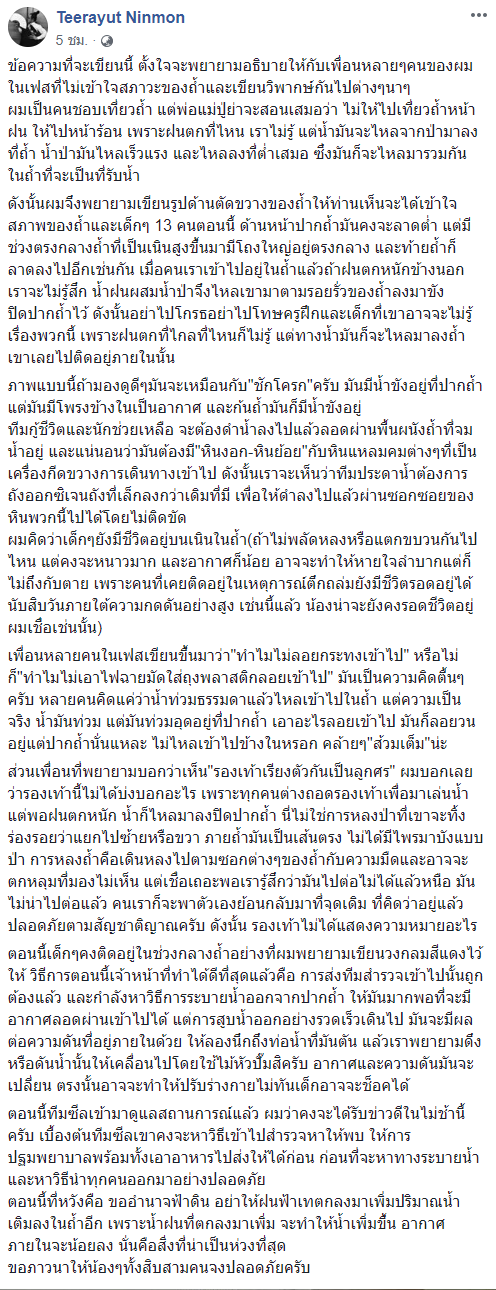 ถ้ำหลวง ถ้ำหลวง