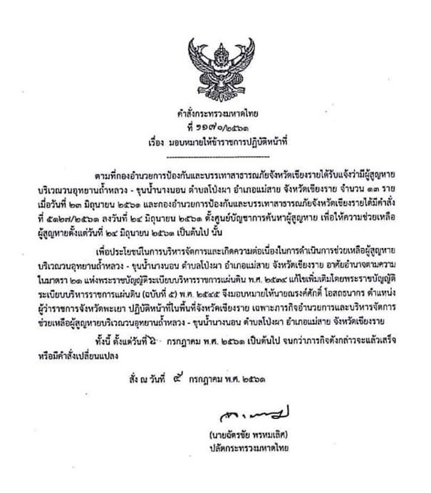 ผู้ว่าฯเชียงราย ผู้ว่าฯเชียงราย