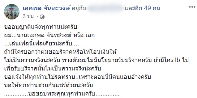 โค้ชเอก โค้ชเอก