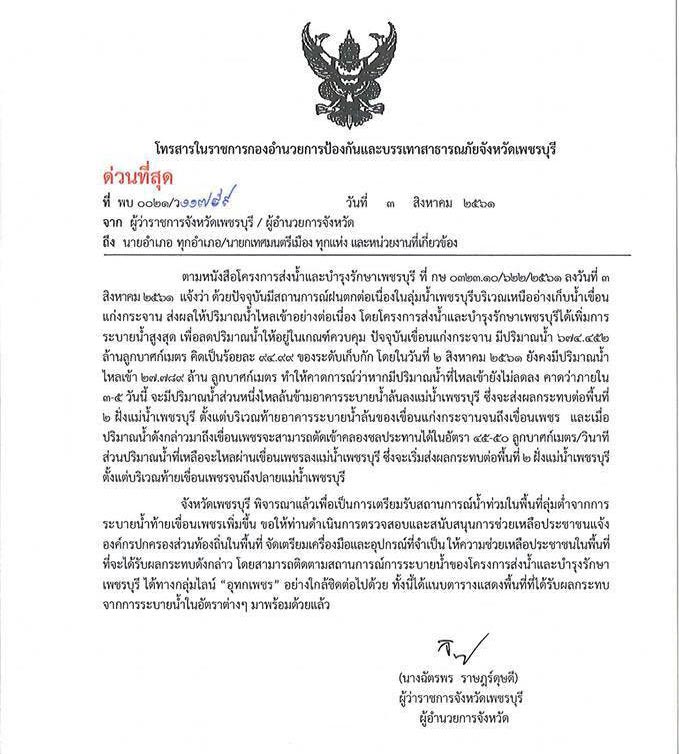 น้ำเขื่อนแก่งกระจาน น้ำเขื่อนแก่งกระจาน