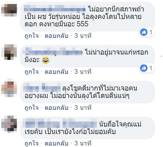 มนุษย์ลุง มนุษย์ลุง