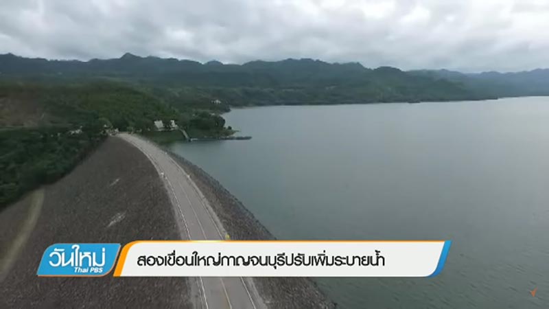 ระบายน้ำในเขื่อน ระบายน้ำในเขื่อน