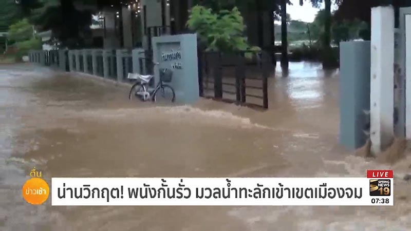 น้ำท่วมน่าน น้ำท่วมน่าน