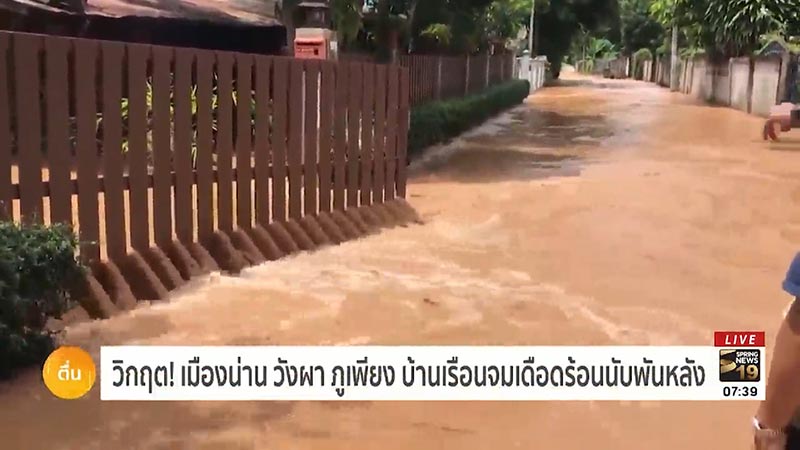 น้ำท่วมน่าน น้ำท่วมน่าน