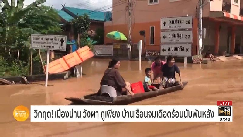 น้ำท่วมน่าน น้ำท่วมน่าน