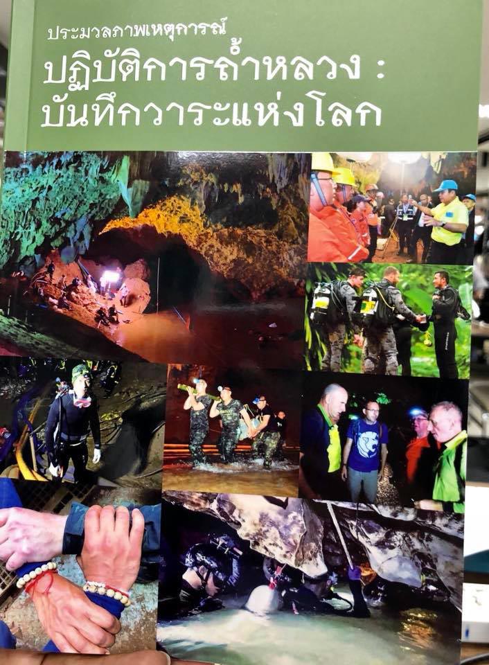 ถ้ำหลวง ถ้ำหลวง