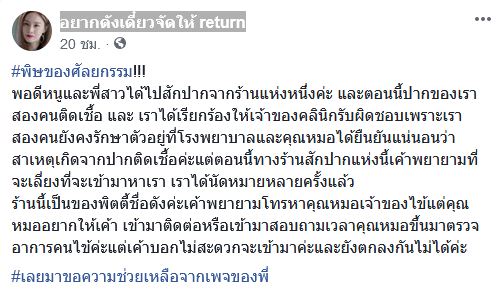 สักปากชมพู สักปากชมพู