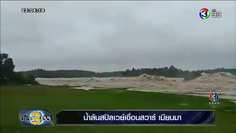 เขื่อนพม่าแต เขื่อนพม่าแต