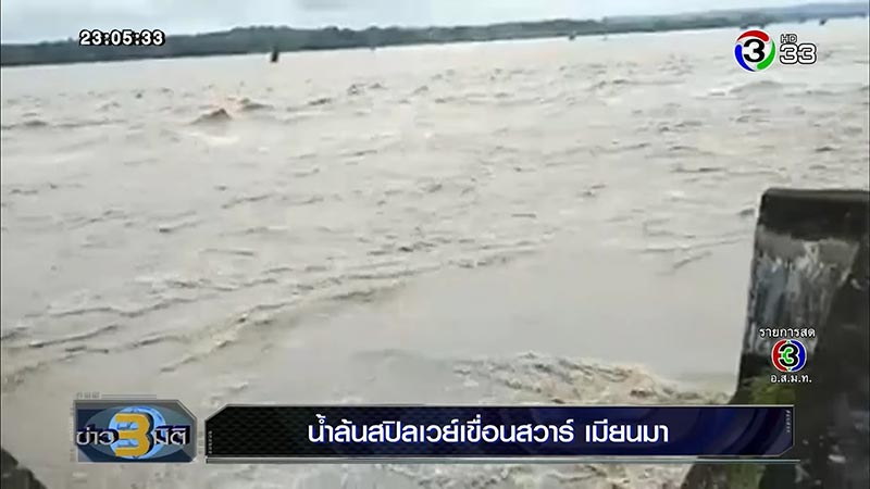 เขื่อนพม่าแต เขื่อนพม่าแต