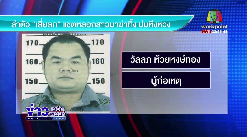 ยิงน้องเนิส ยิงน้องเนิส