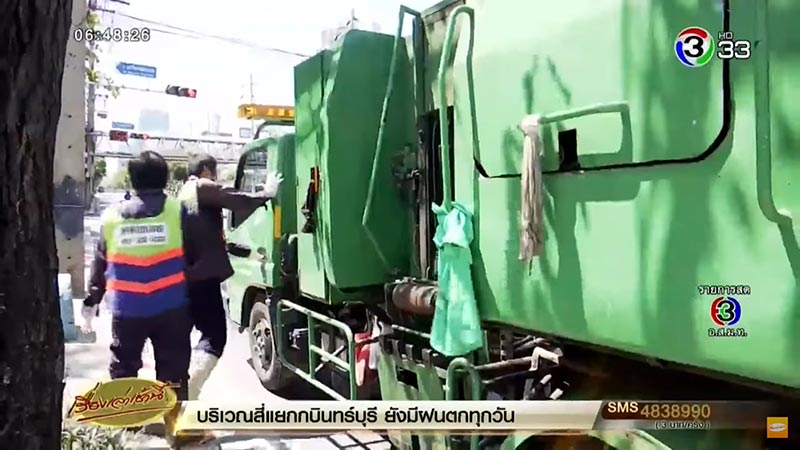 ค่าเก็บขยะ ค่าเก็บขยะ