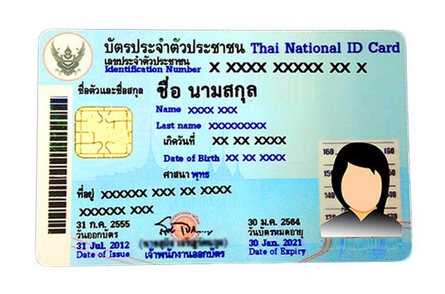 สำเนาบัตรประชาชน สำเนาบัตรประชาชน