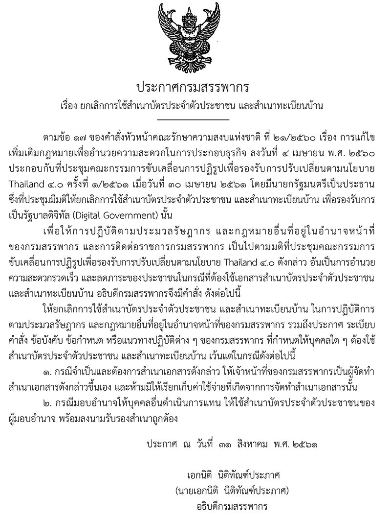 สำเนาบัตรประชาชน สำเนาบัตรประชาชน