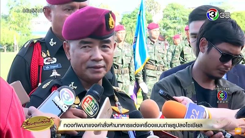 ห้ามทหารใส่เครื่องแบบเป็นภาพโปรไฟล์ ห้ามทหารใส่เครื่องแบบเป็นภาพโปรไฟล์