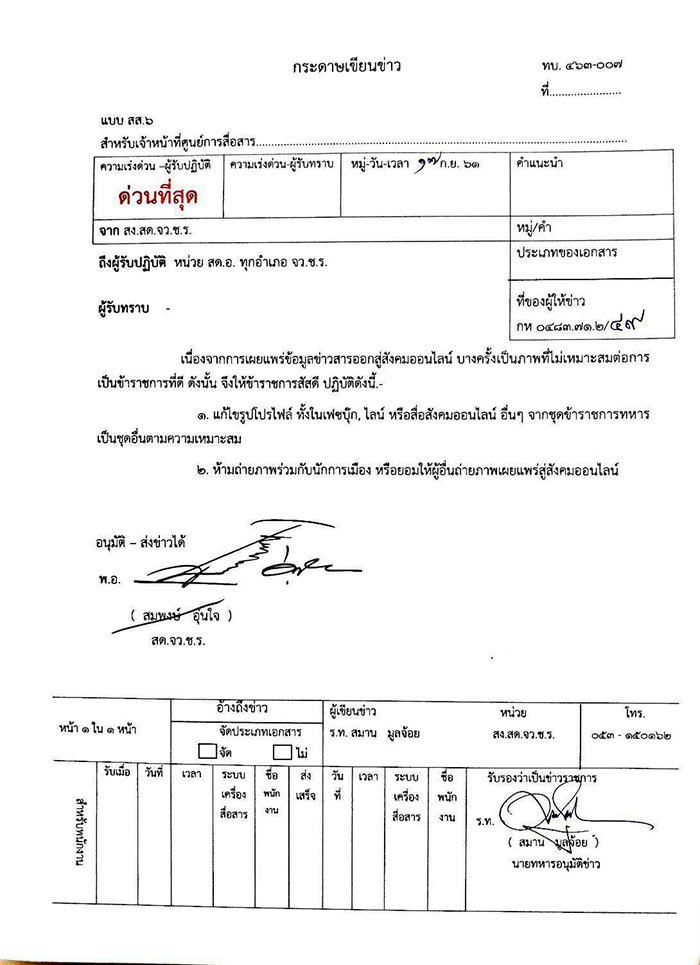ห้ามทหารใส่เครื่องแบบเป็นภาพโปรไฟล์ ห้ามทหารใส่เครื่องแบบเป็นภาพโปรไฟล์