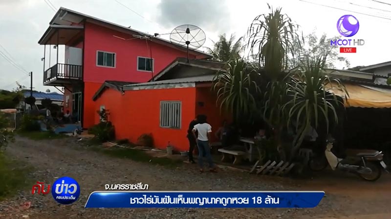 ถูกหวย 18 ล้าน ถูกหวย 18 ล้าน