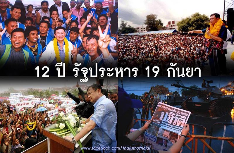 ทักษิณ ชินวัตร ทักษิณ ชินวัตร