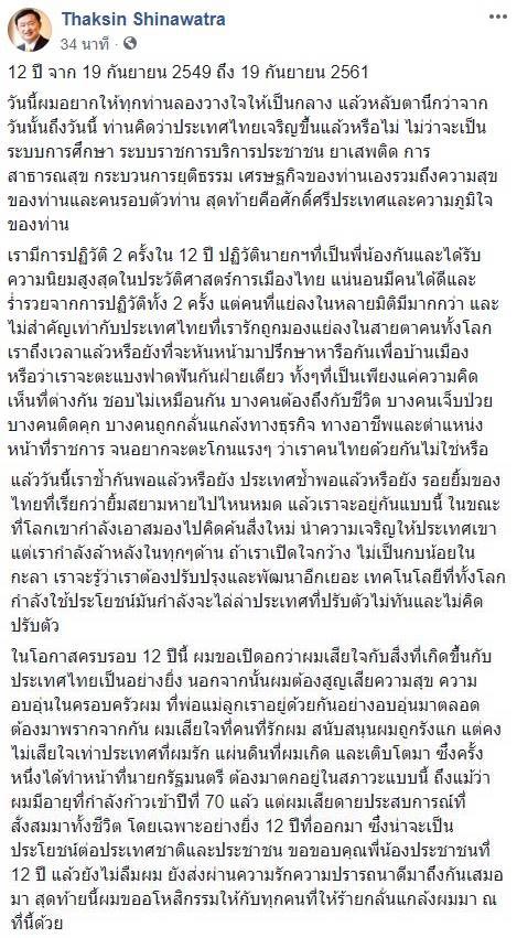 ทักษิณ ชินวัตร ทักษิณ ชินวัตร