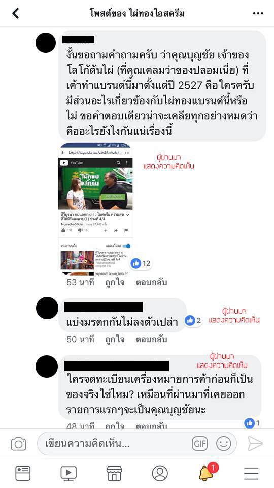 ไผ่ทองไอสครีม ไผ่ทองไอสครีม